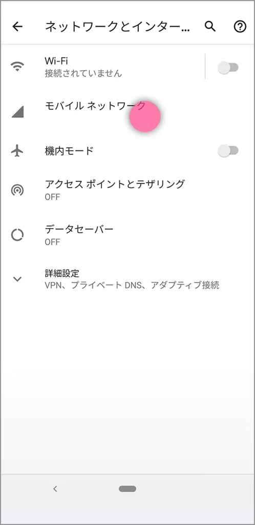 AndroidのAPN設定②